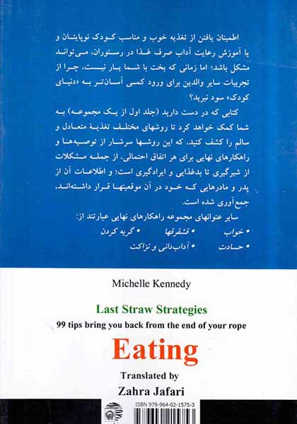 راهکارهای نهایی1(تغذیه کودک)